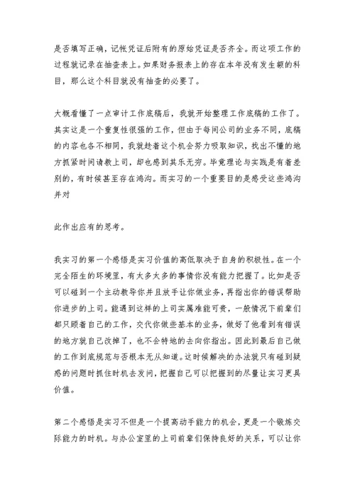 会计事务所实习总结