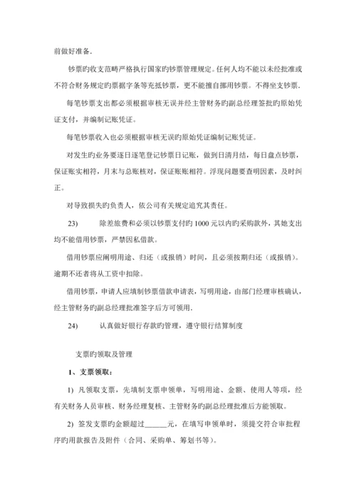 公司财务管理新版制度及财务知识.docx