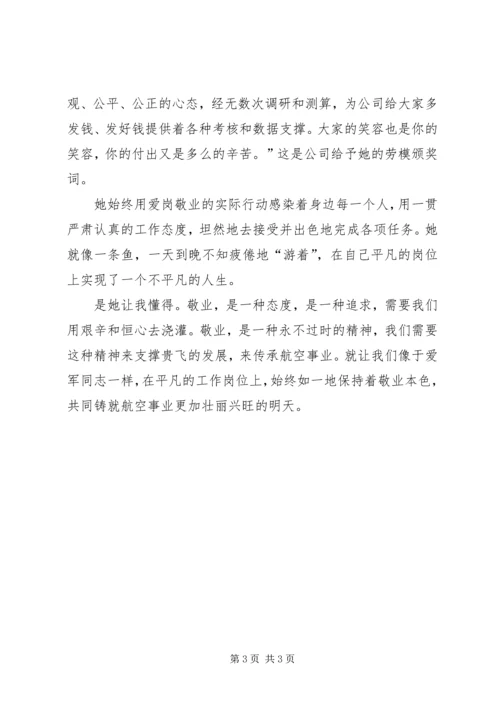 关于我身边的敬业榜样的演讲稿.docx