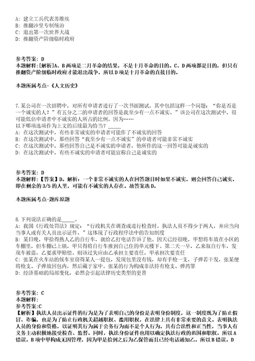 2021年11月2021年江苏南京市雨花台区卫健委所属部分事业单位招考聘用8人模拟题含答案附详解第35期