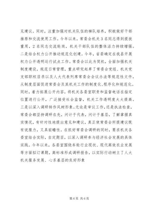 奋力开创人大新局面经验交流材料 (6).docx