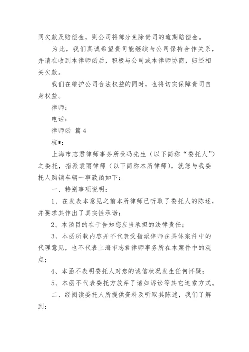 律师函.docx