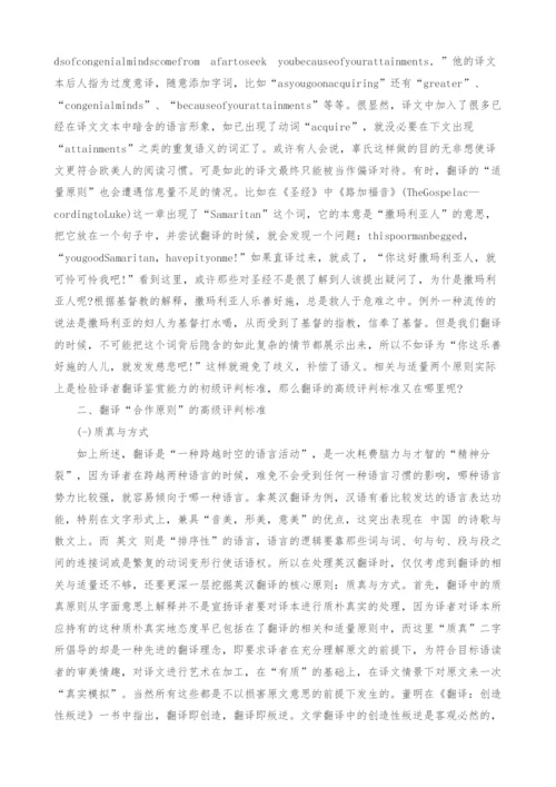 试论在文学翻译中译者必须遵守的合作原则.docx