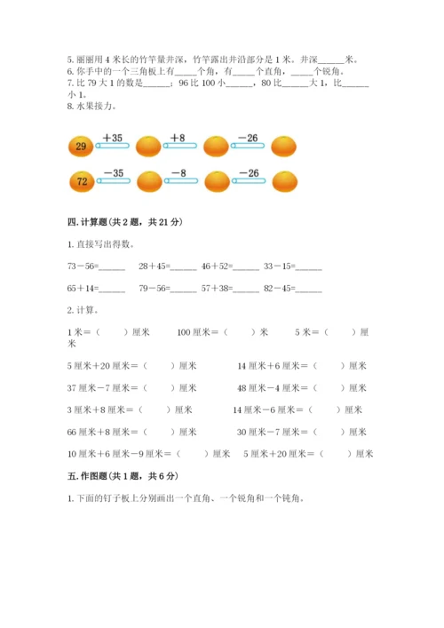 2022人教版二年级上册数学期中测试卷（夺冠）word版.docx