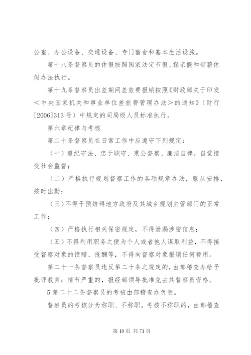 XX省实施城乡规划督察员制度办法.docx