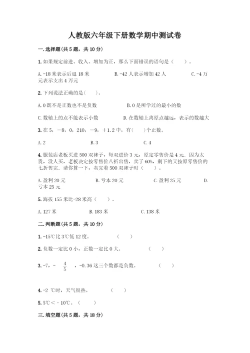 人教版六年级下册数学期中测试卷及参考答案(预热题).docx