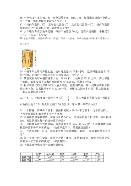 六年级小升初数学解决问题50道附答案下载.docx