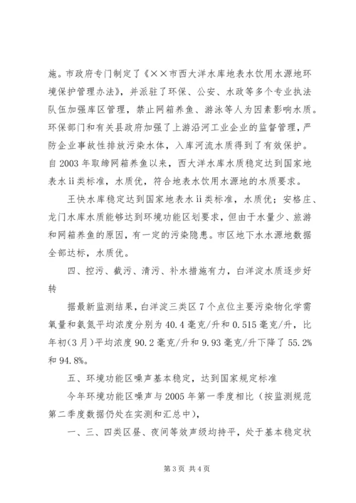 二00六年上半年环境质量状况汇报.docx