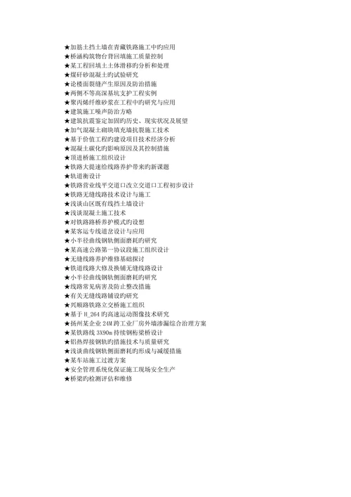 土木工程专业论文参考选题大全