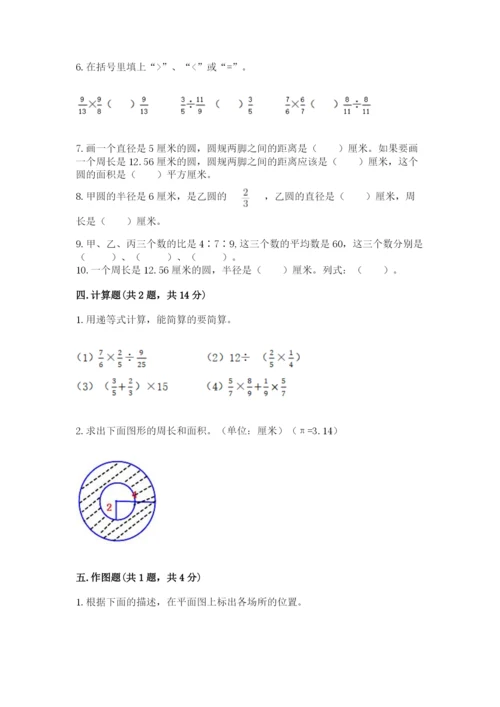 2022六年级上册数学期末测试卷附答案（名师推荐）.docx