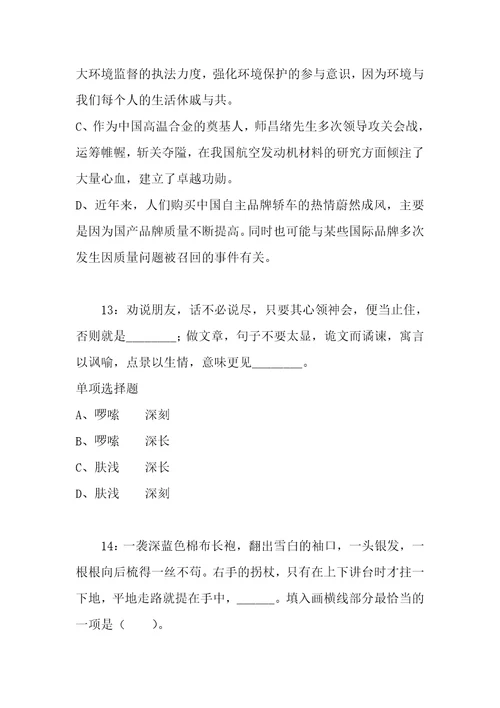 公务员招聘考试复习资料公务员言语理解通关试题每日练2020年12月26日2237