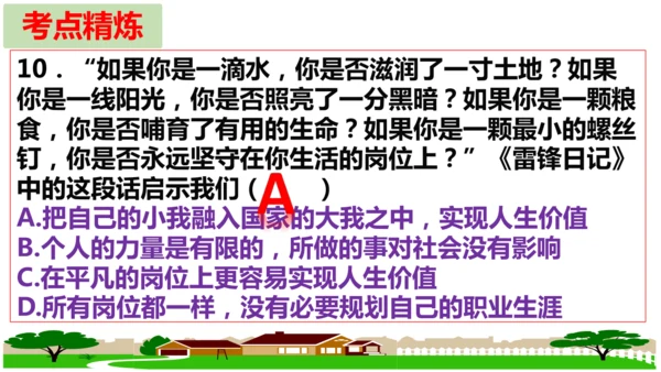 第四单元 追求美好人生【核心考点复习课件】(共21张PPT)