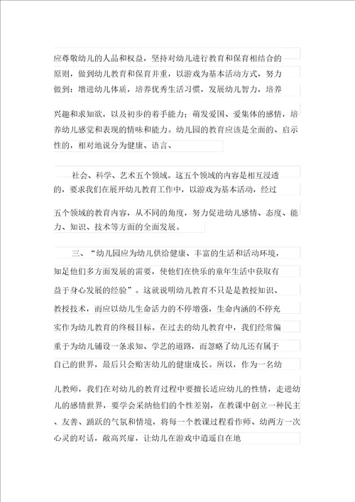 关于教师培训总结范文十篇