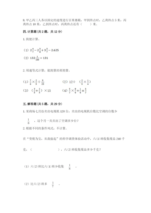 冀教版五年级下册数学第六单元 分数除法 测试卷（精练）.docx