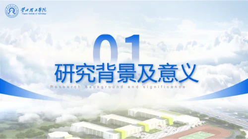 学术风营口理工学院论文答辩通用PPT模板