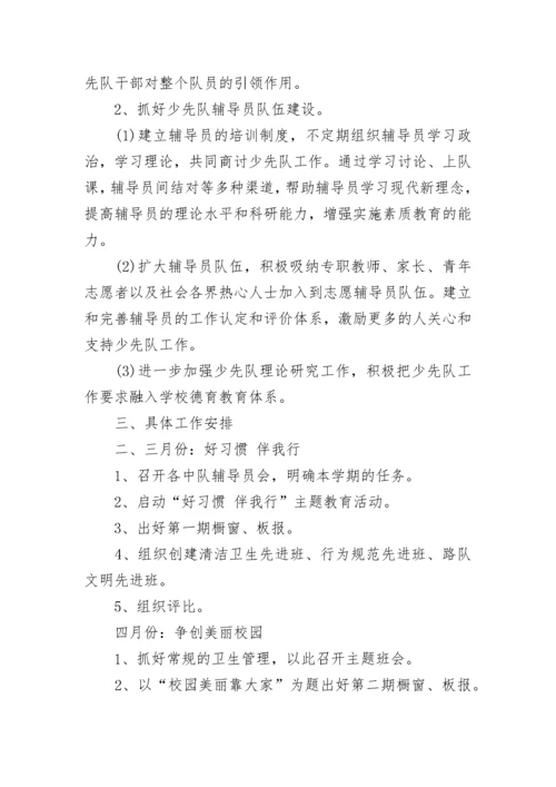 2023-2024小学少先队工作计划.docx