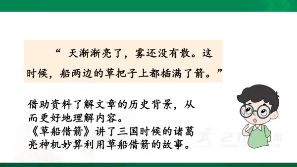 统编版语文五年级下册 第二单元  语文园地二 1课时 课件