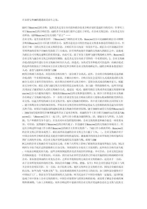 并购过程中的企业文化融合修订版