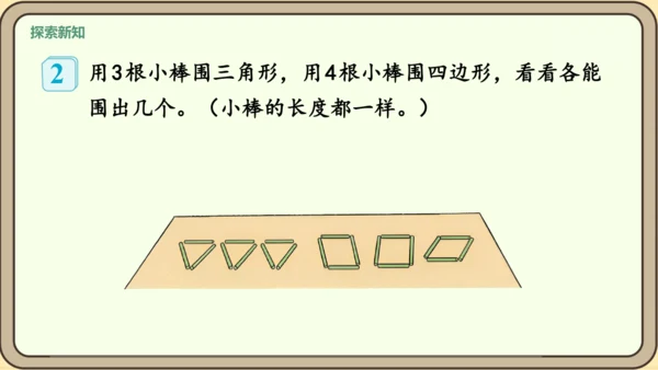 新人教版数学四年级下册5.1    认识三角形课件