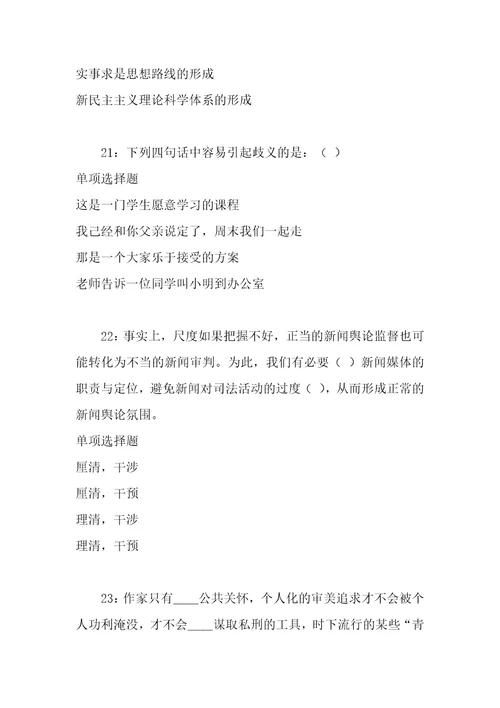 事业单位招聘考试复习资料兰溪事业编招聘2019年考试真题及答案解析考试版