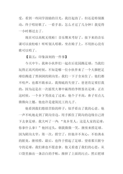 印象深刻的一件事作文300字.docx