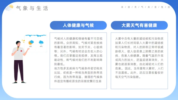 蓝色卡通风世界气象日介绍气侯通用PPT模板
