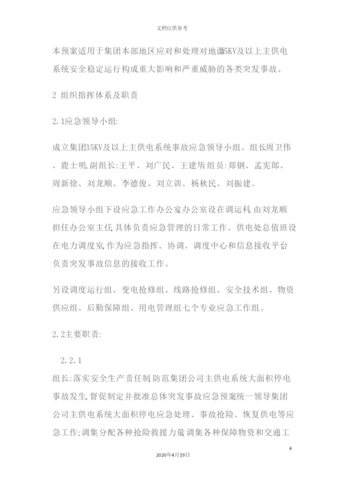 供电系统事故应急预案.docx