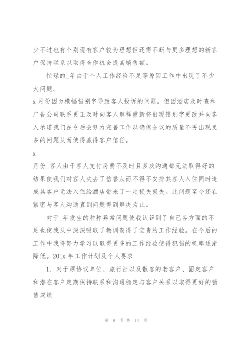 销售经理月度工作总结5篇.docx