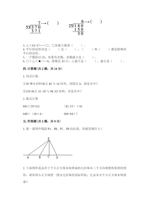 苏教版小学四年级上册数学期末卷精品【基础题】.docx