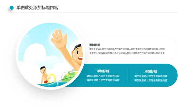 游泳健身比赛少儿游泳训练培训PPT模板