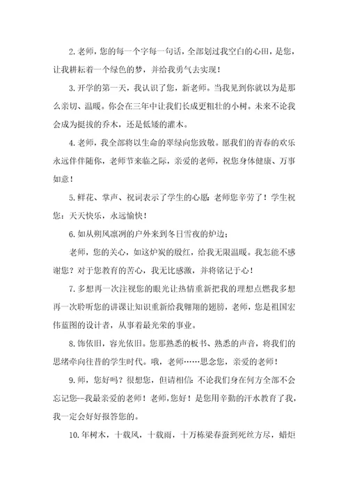 2021年给老师的毕业祝福语