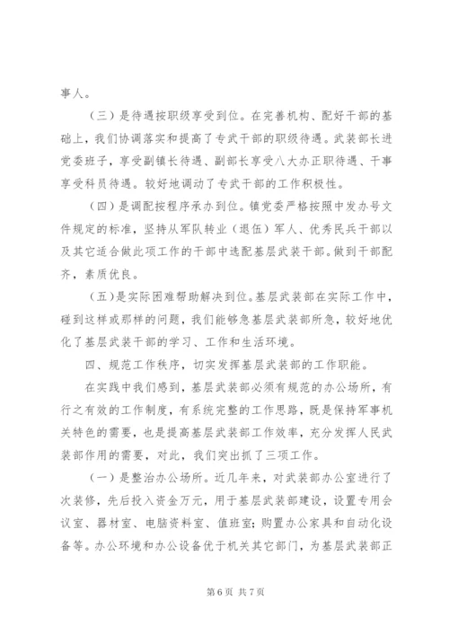 镇基层武装部正规化建设情况汇报.docx