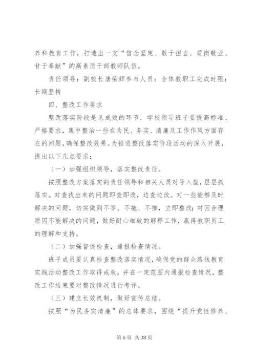 大境初中教育实践活动整改落实方案.docx