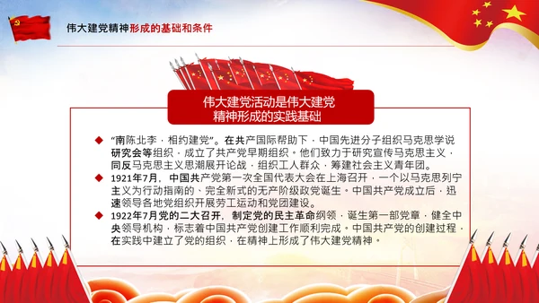 建党100周年伟大的建党精神七一讲话PPT