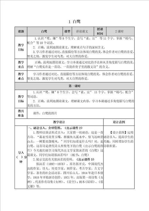 部编版五年级上册语文全册教案表格