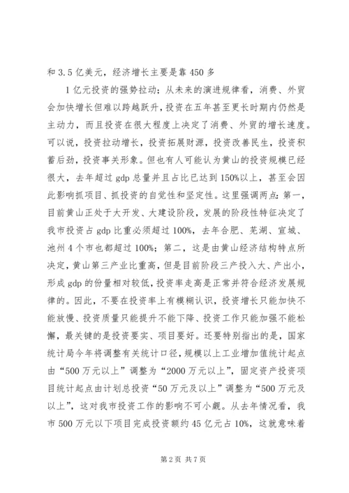 宋国权市长在全市“十大工程”暨招商引资推进大会上的讲话 (4).docx