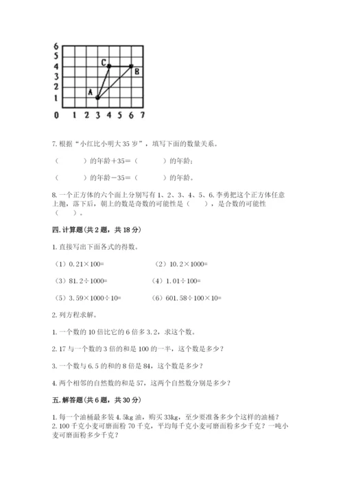 小学五年级上册数学期末考试试卷及参考答案【精练】.docx