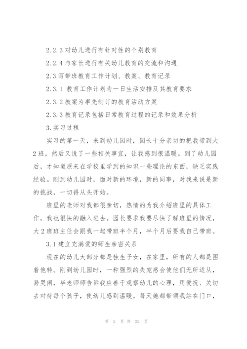 幼师专业顶岗实习报告范文.docx