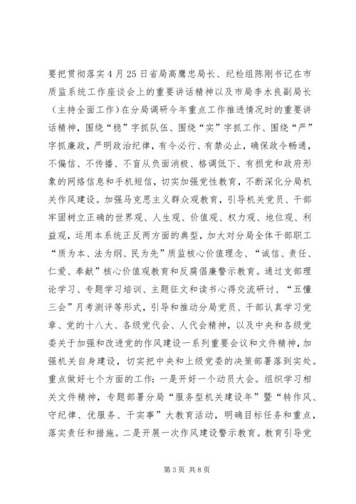 质监分局教育活动实施方案.docx