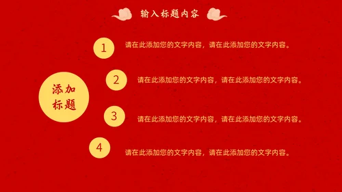 春节团圆家庭联欢会通用PPT模板