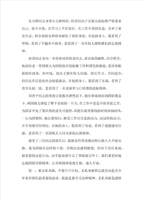 学习劳模精神个人心得2022最新