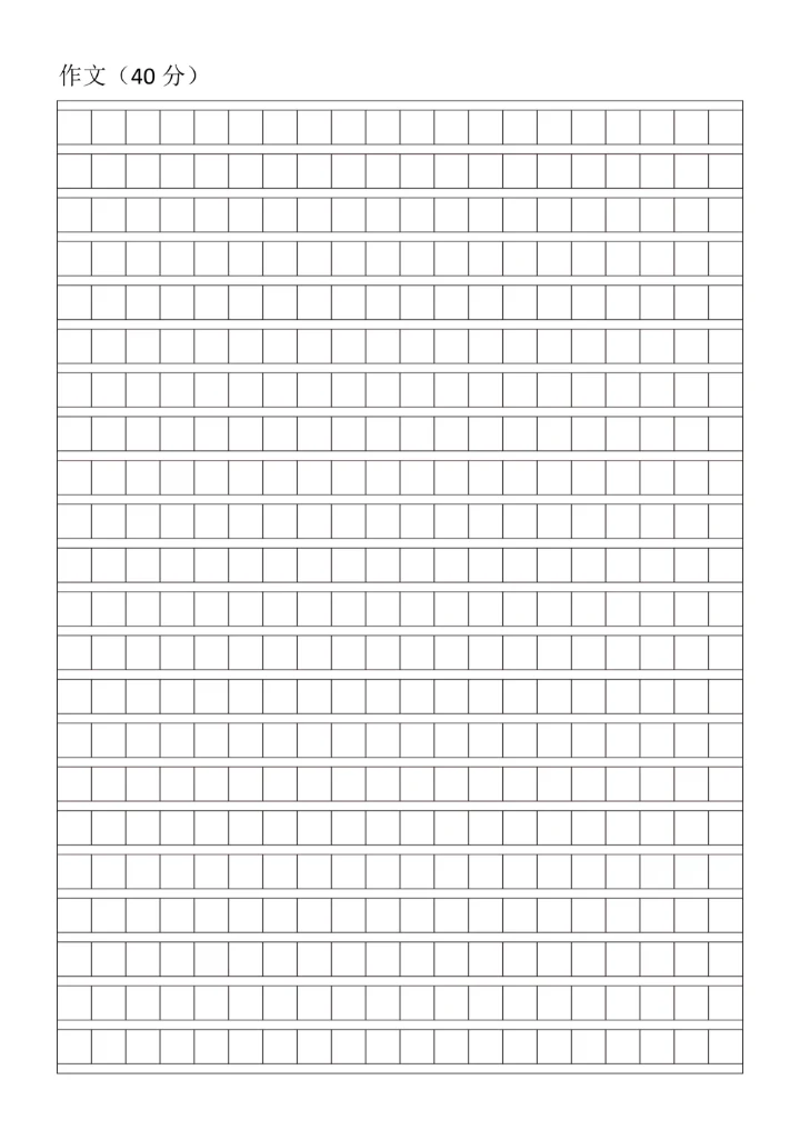 800字作文纸答题卡打印版