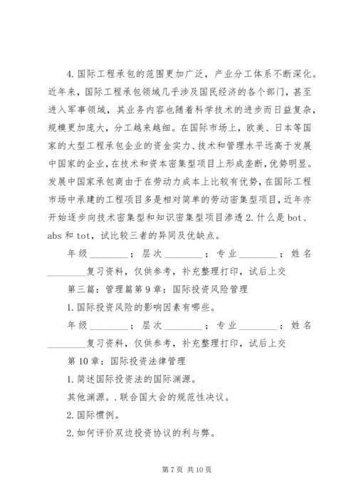 国际投资学学习心得 (4).docx