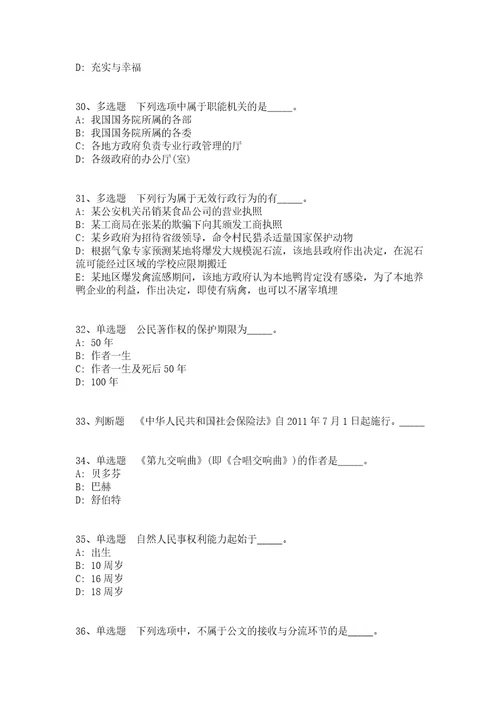 2021年10月河南周口市郸城县事业单位引进高层次人才的简章模拟卷答案解析附后