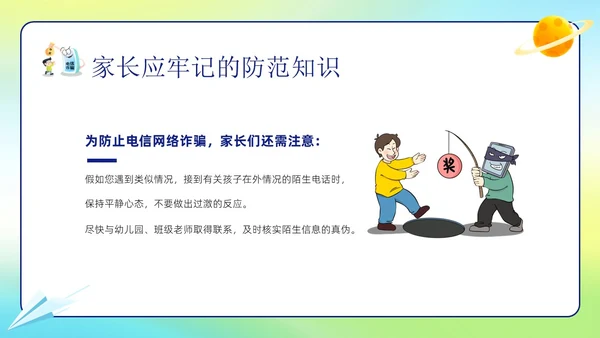 幼儿园防诈骗反诈防骗家长会PPT课件世界电信日
