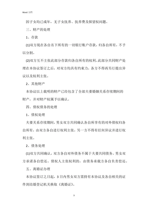 简易离婚协议书范本完整版.docx