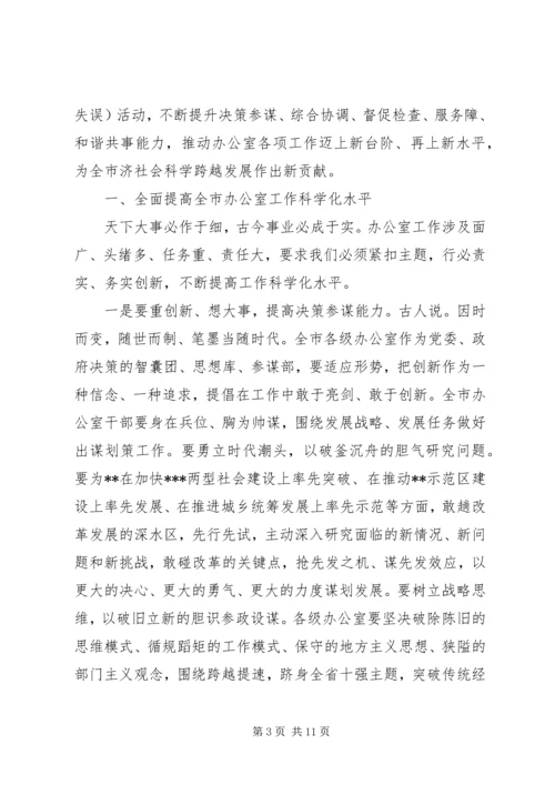 办公室主任在全市党务工作会议上的讲话.docx