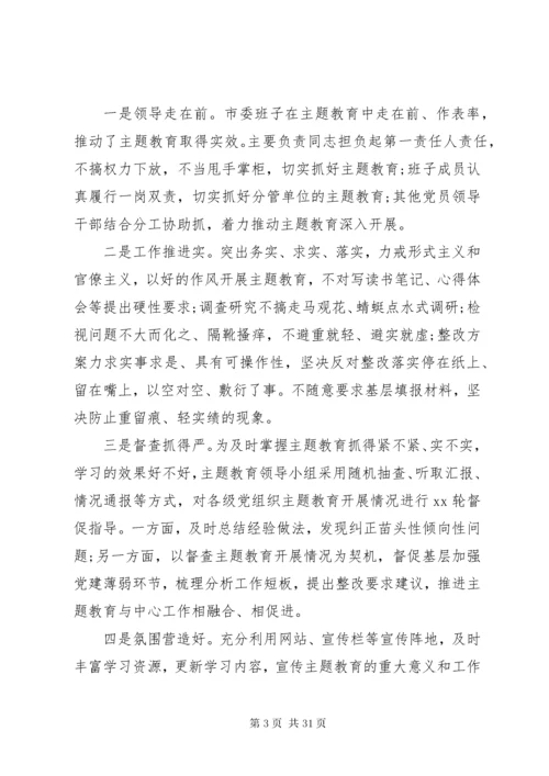 主题教育阶段性总结.docx
