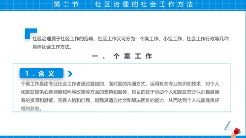 社区治理，社区街道办PPT模板