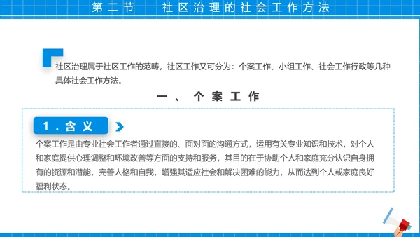 社区治理，社区街道办PPT模板